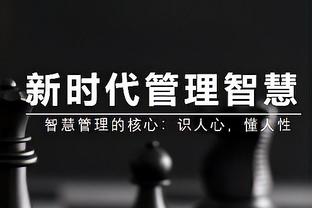 科尔：我们防守差&这与进攻差有关系 我们19个失误送了30分